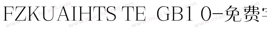 FZKUAIHTS TE  GB1 0字体转换
